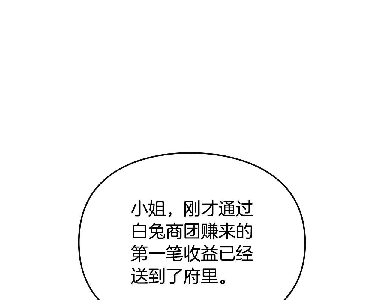 恋爱手游的男主都很危险漫画,第137话 出乎意料1图