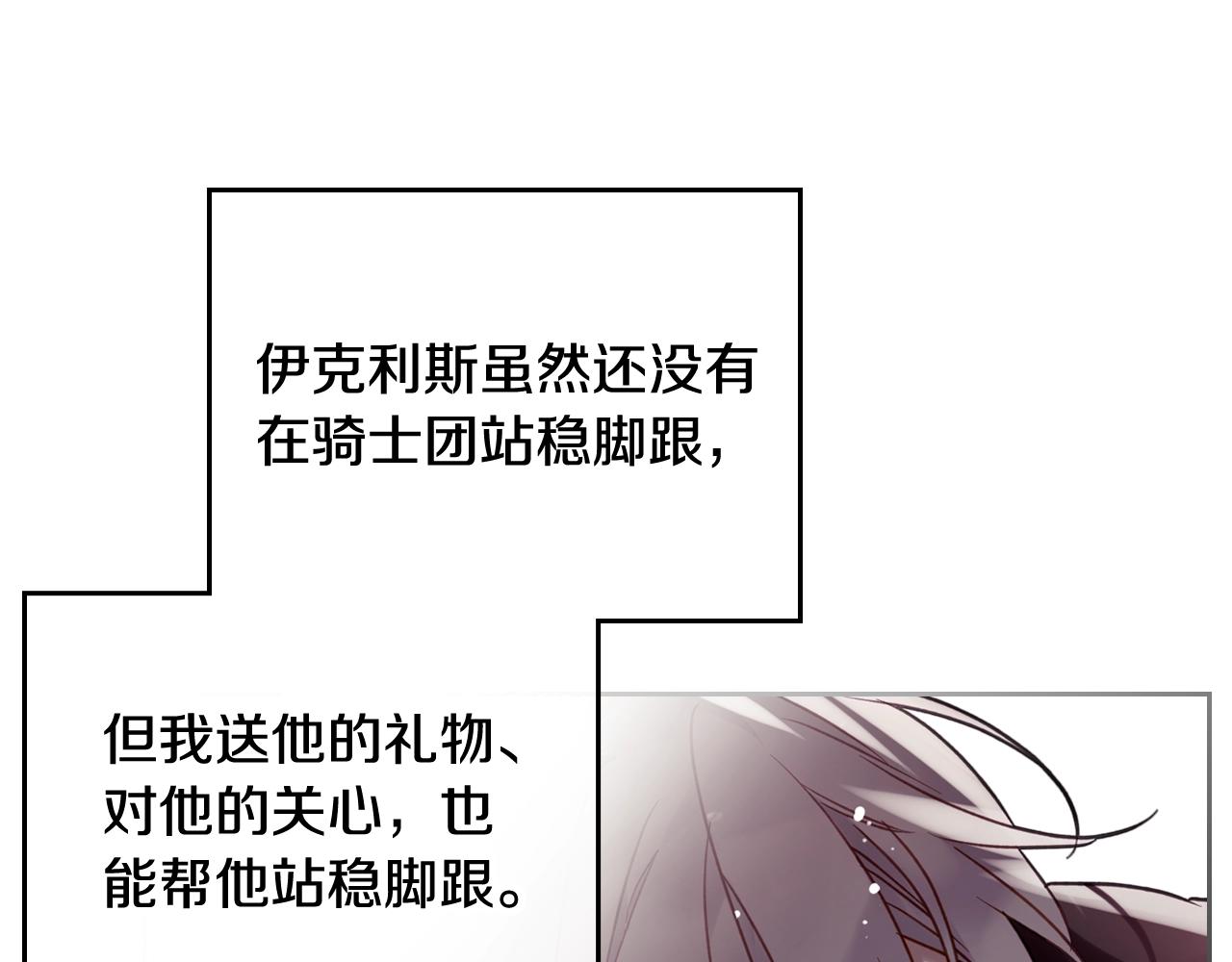 恋爱手游的男主都很危险漫画,第13话 百口莫辩2图