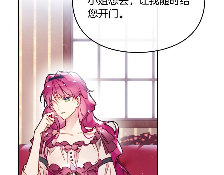 恋爱手游的男主都很危险漫画,第45话 靠山2图