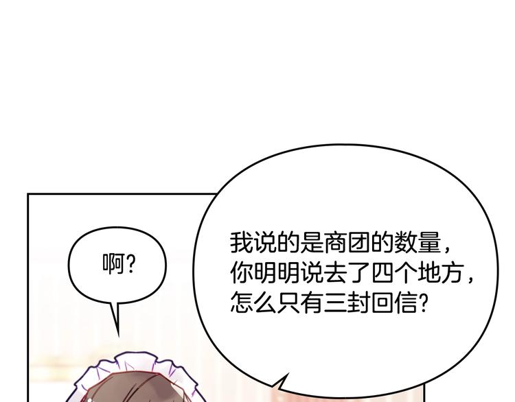恋爱手游的男主都很危险漫画,第31话 想做我的心腹？2图