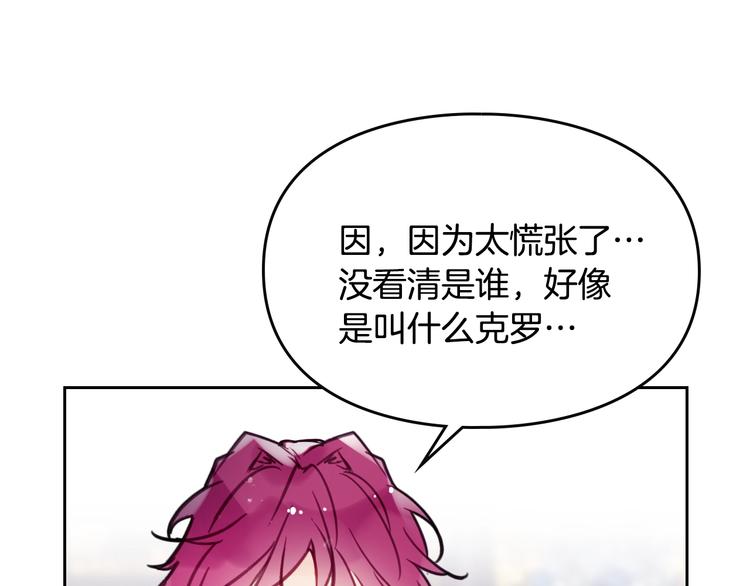 男性向恋爱手游漫画,第26话 贴身护卫2图