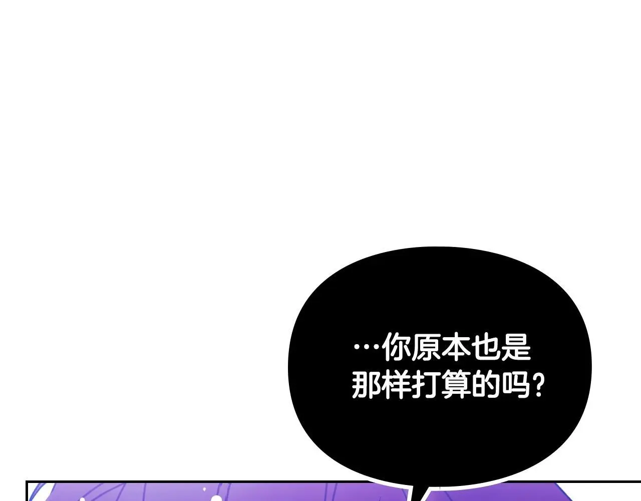 男性向恋爱手游漫画,第134话 达不到的100%1图