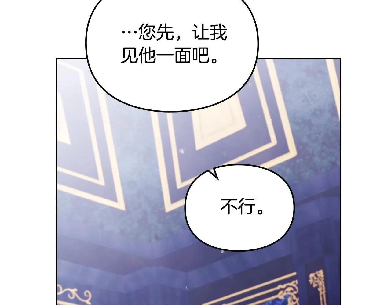 男性向恋爱手游漫画,第141话 取消成人礼？1图