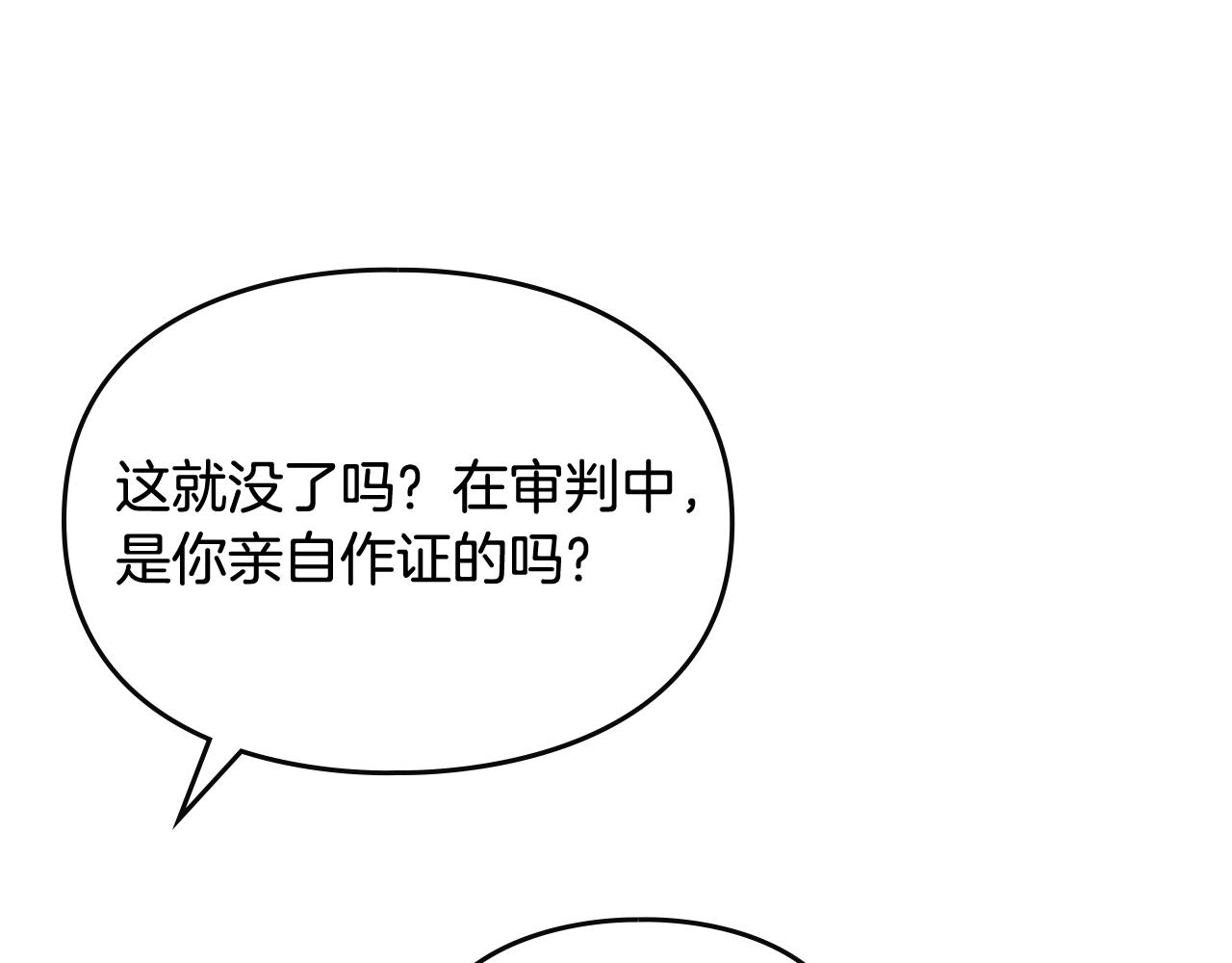 恋爱手游的男主都很危险漫画,第4话 狩猎闭幕1图