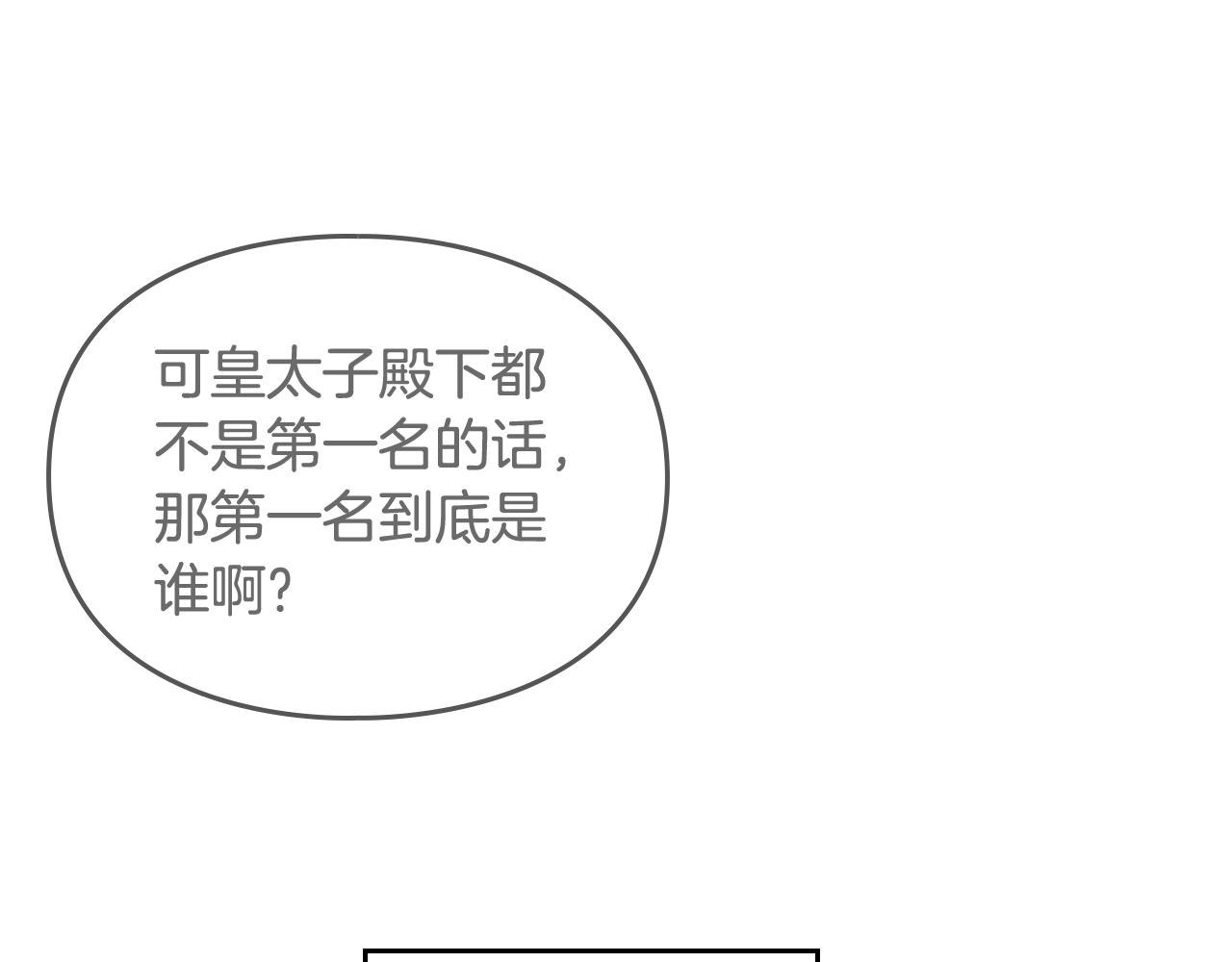 恋爱手游的男主都很危险漫画,第5话 精彩的排名2图