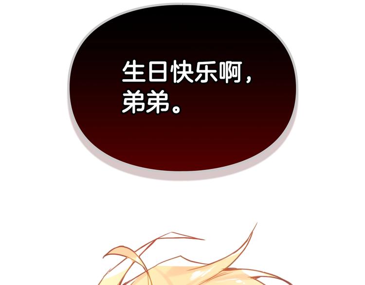 恋爱手游的男主都很危险漫画,第14话 死一次试试2图
