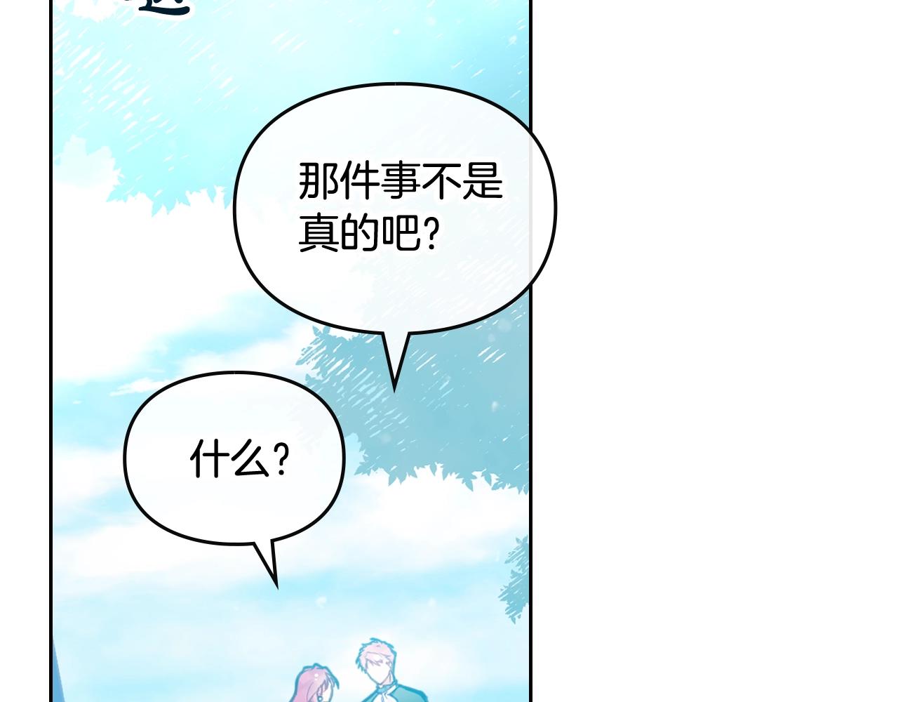 恋爱手游的男主都很危险漫画,第三季第2话 意外的信任2图