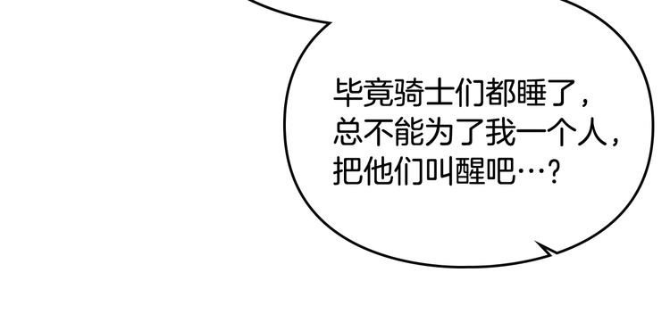男性向恋爱手游漫画,第26话 贴身护卫1图