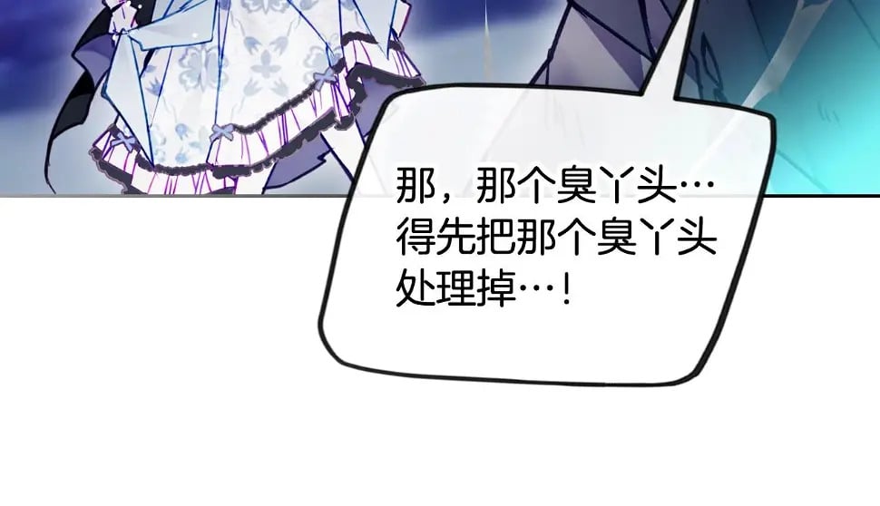 恋爱手游的男主都很危险漫画,第28话 别管了1图