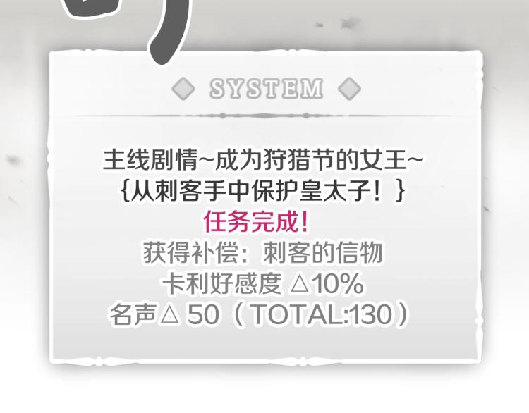 恋爱手游的男主都很危险漫画,第71话 别死我面前2图