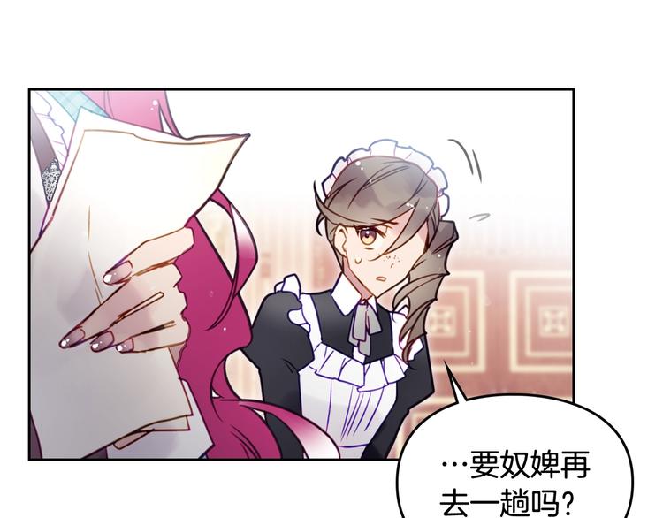 恋爱手游的男主都很危险漫画,第31话 想做我的心腹？1图