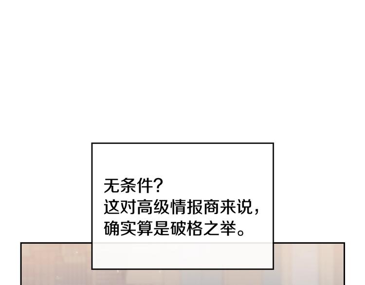 恋爱手游的男主都很危险漫画,第35话 给您的答谢礼1图