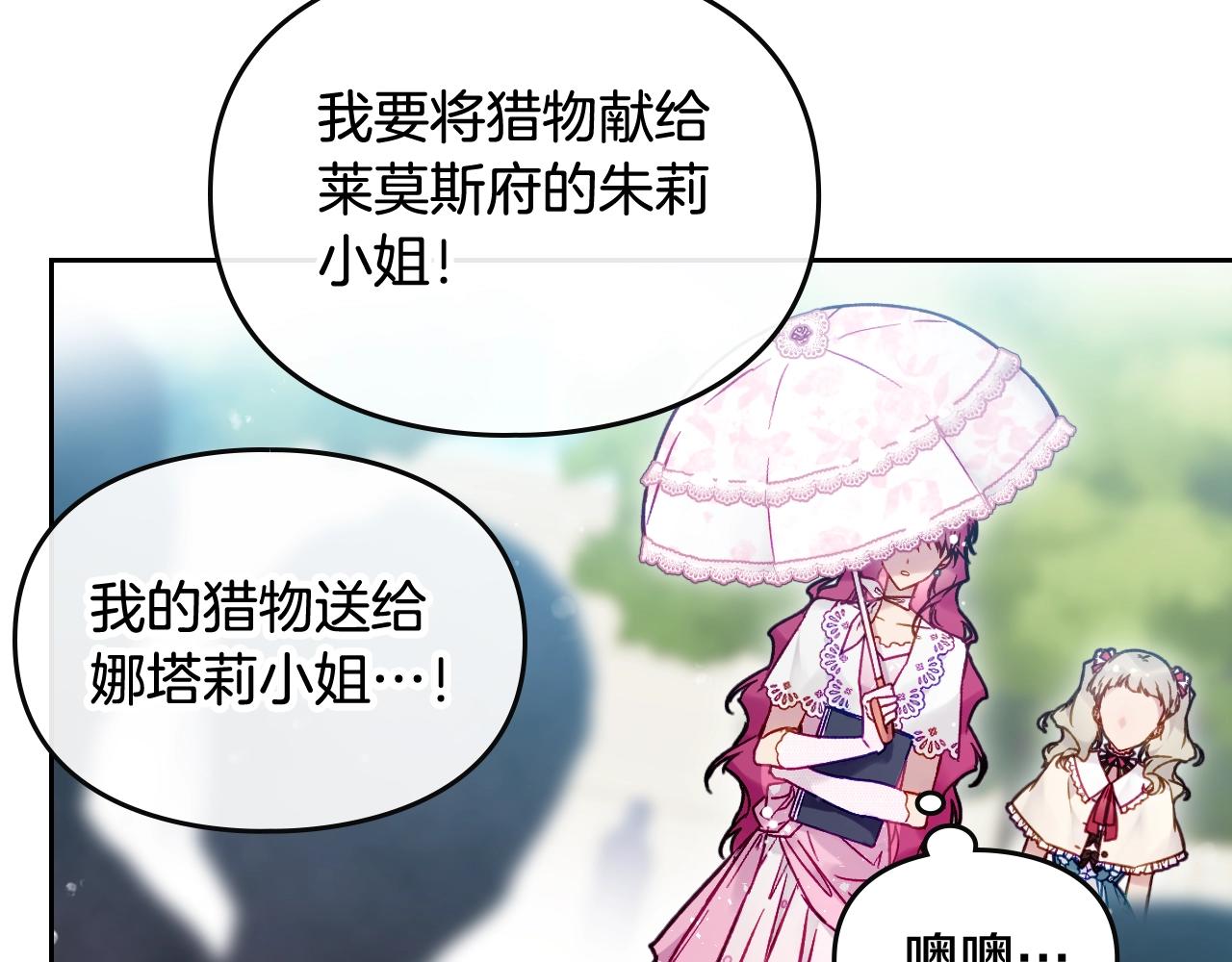 恋爱手游的男主都很危险漫画,第5话 精彩的排名2图
