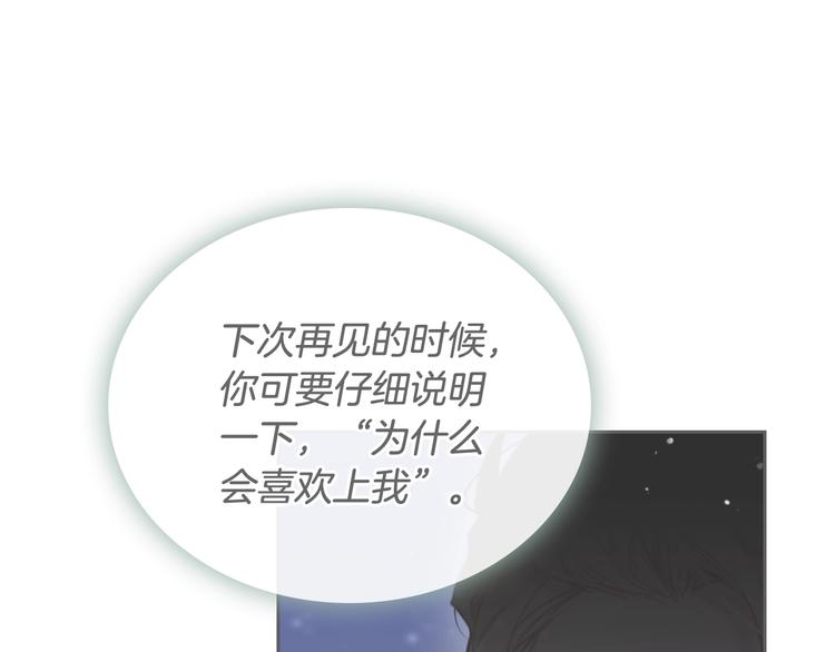 恋爱手游的男主都很危险漫画,第52话 对不起1图