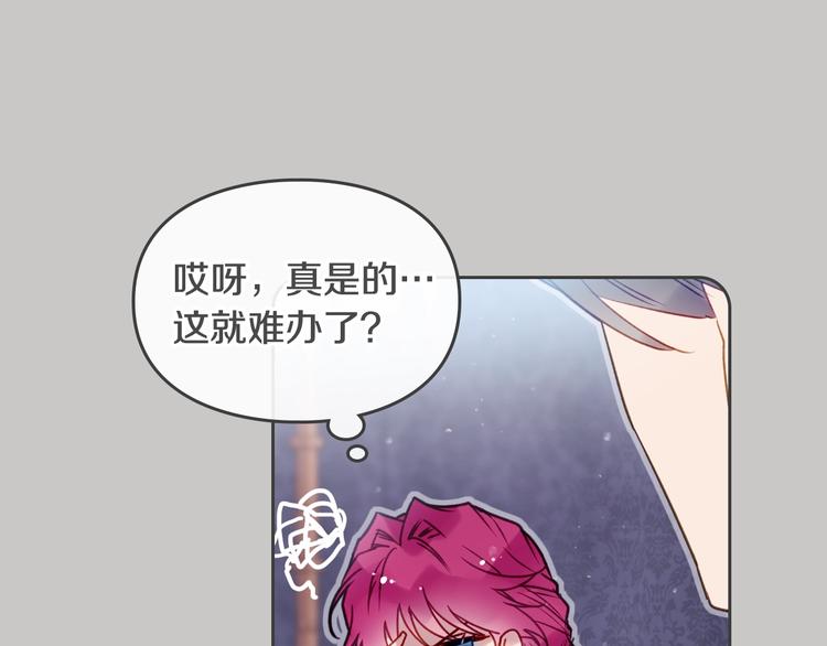 恋爱手游的男主都很危险漫画,第63话 狩猎规则1图