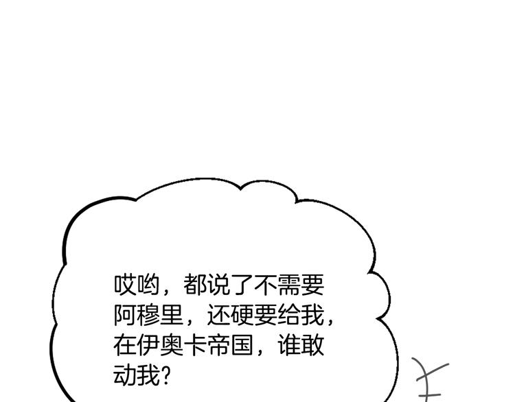 恋爱手游的男主都很危险漫画,第64话 送礼=喜欢，懂？😎1图