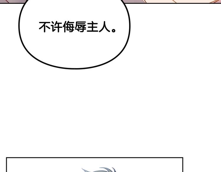 恋爱手游的男主都很危险漫画,第46话 杀意2图
