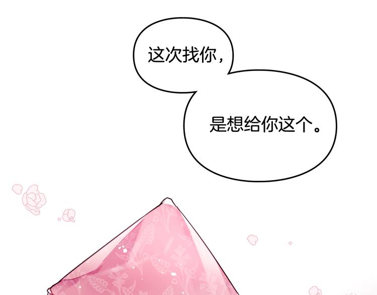 恋爱手游的男主都很危险漫画,第19话 奇怪上涨的好感度1图