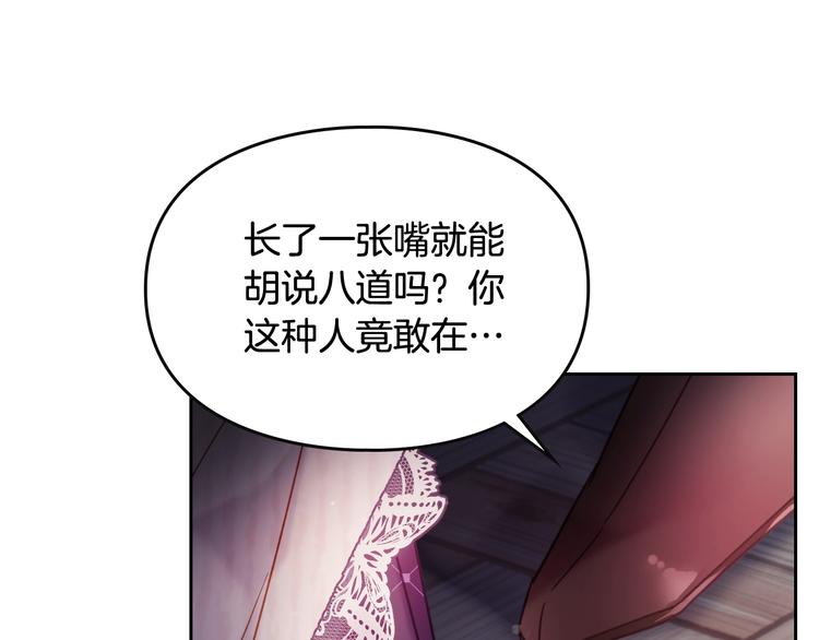 恋爱手游的男主都很危险漫画,第44话 佩拉的苦楚1图