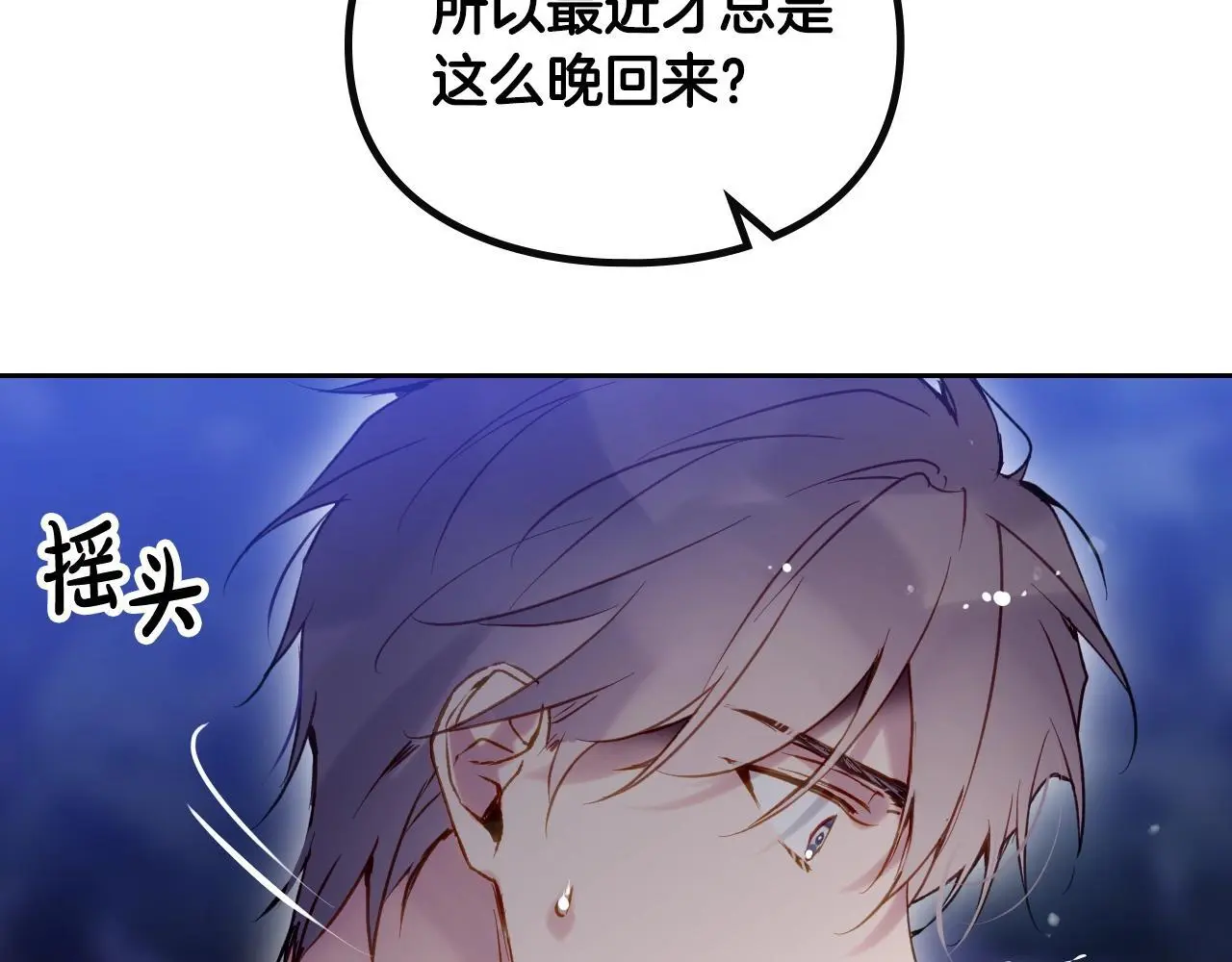 男性向恋爱手游漫画,第134话 达不到的100%2图