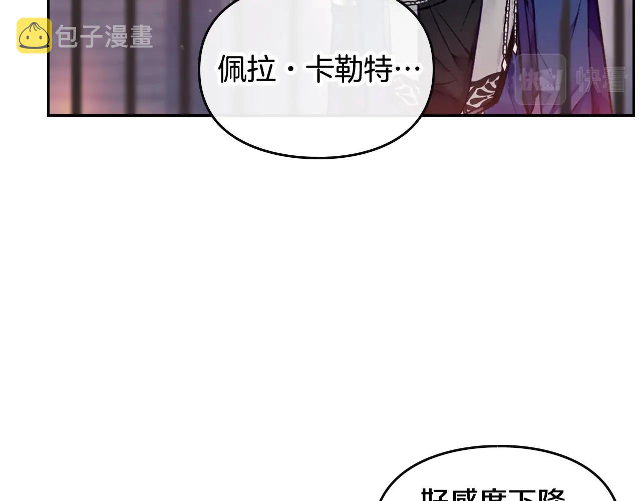 恋爱手游的男主都很危险漫画,第81话 可笑的证词1图