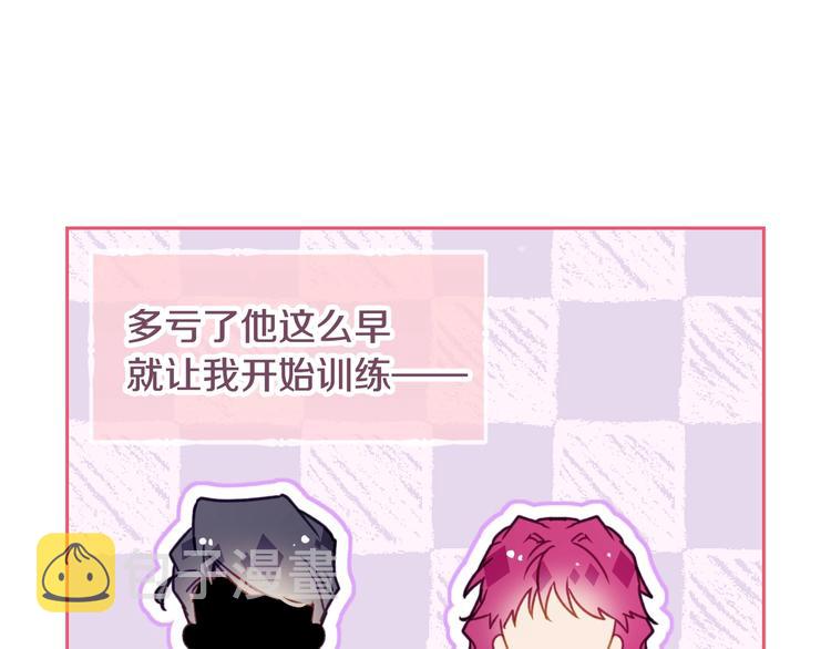 恋爱手游的男主都很危险漫画,第45话 靠山1图