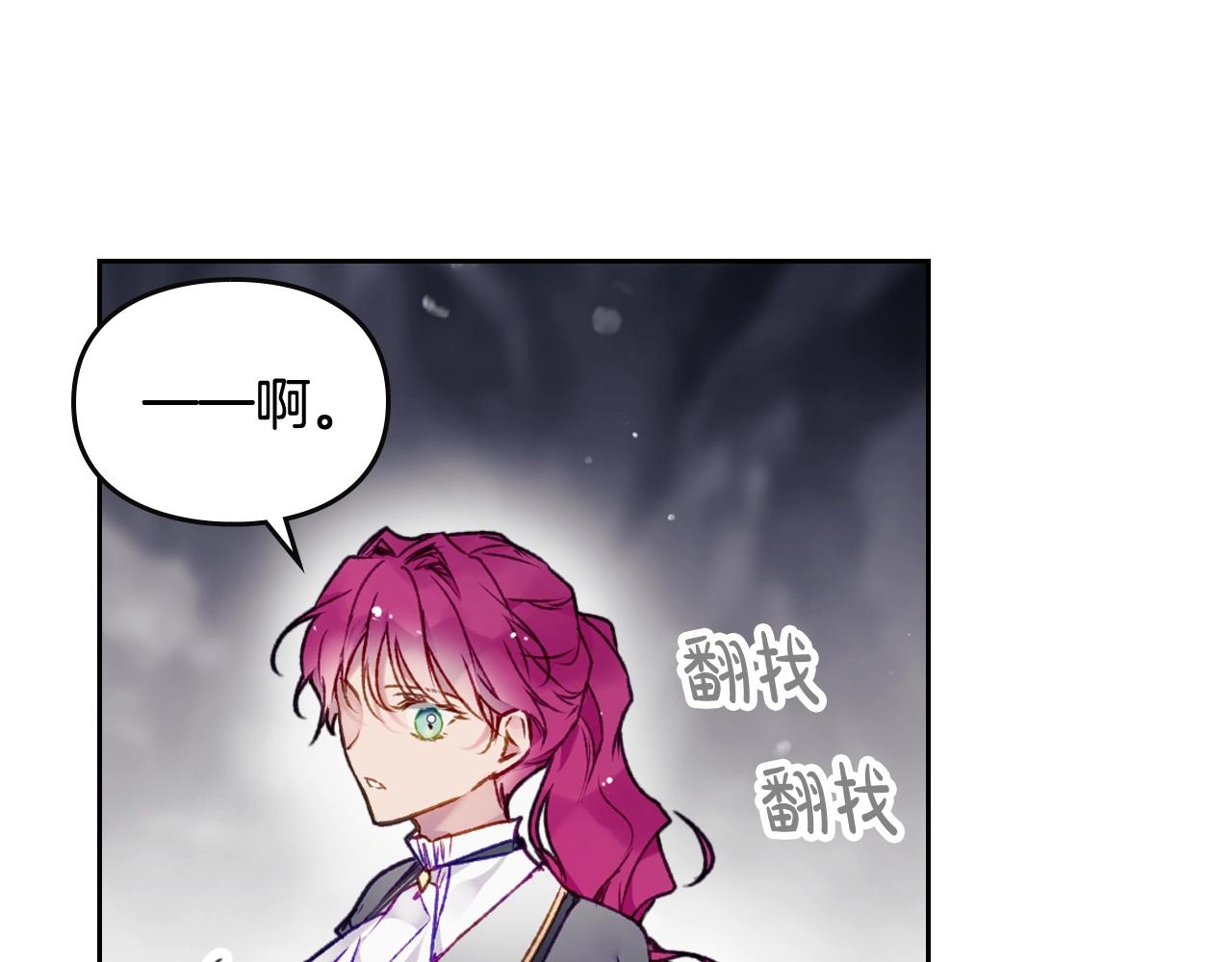 男性向恋爱手游漫画,第77话 山洞副本通关？2图