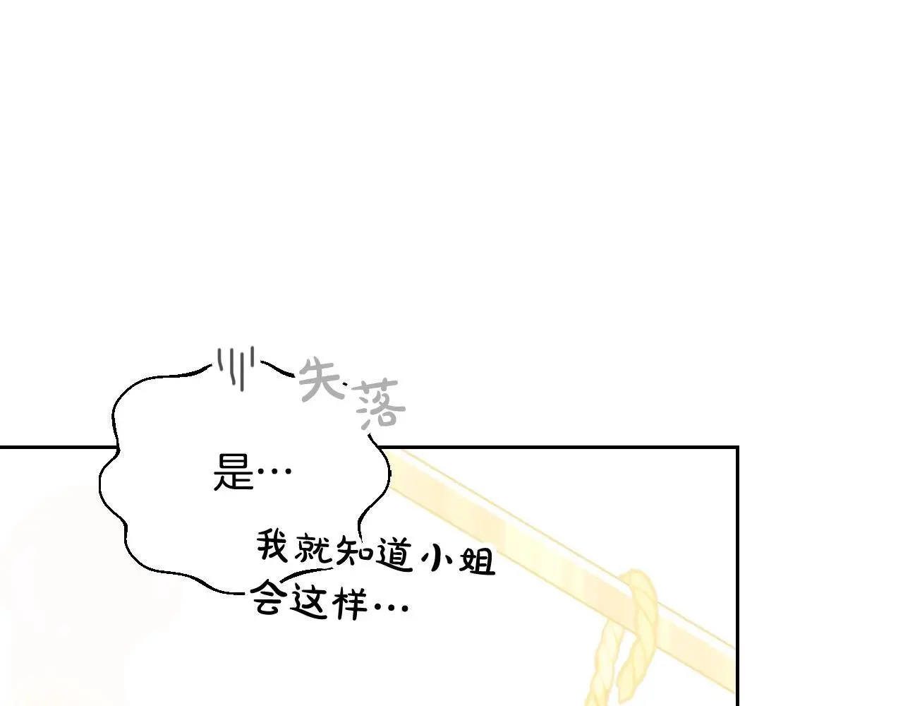 男性向恋爱手游漫画,第129话 火热的夜晚1图