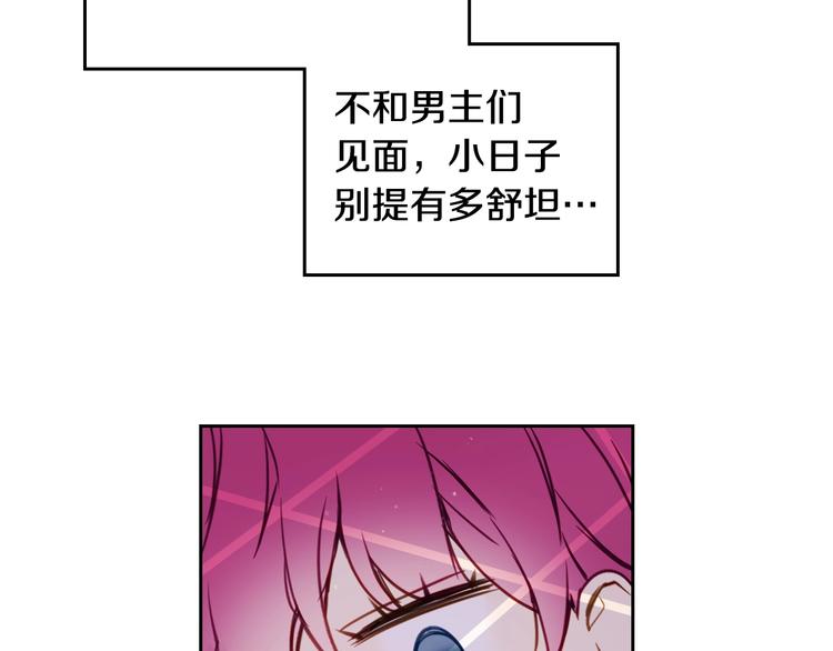 男性向恋爱手游漫画,第12话 最恐怖男主1图