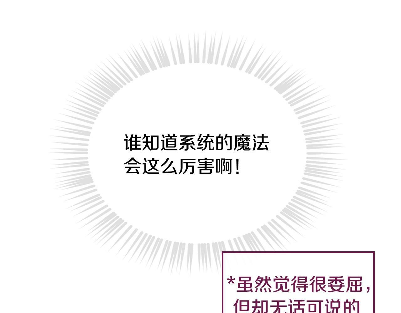 男性向恋爱手游漫画,第36话 逃出生天1图