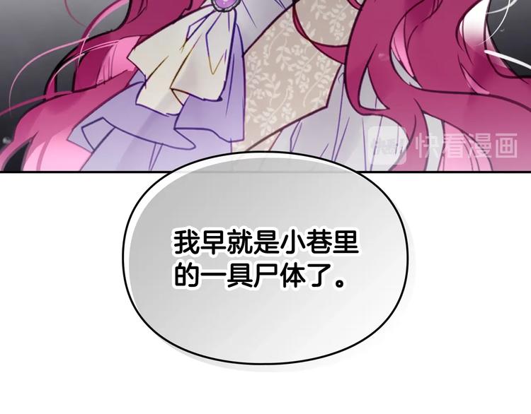 恋爱手游的男主都很危险漫画,第27话 任务失败1图
