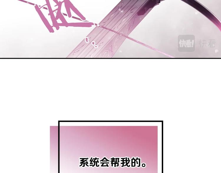 恋爱手游的男主都很危险漫画,第70话 这男人我来保护1图