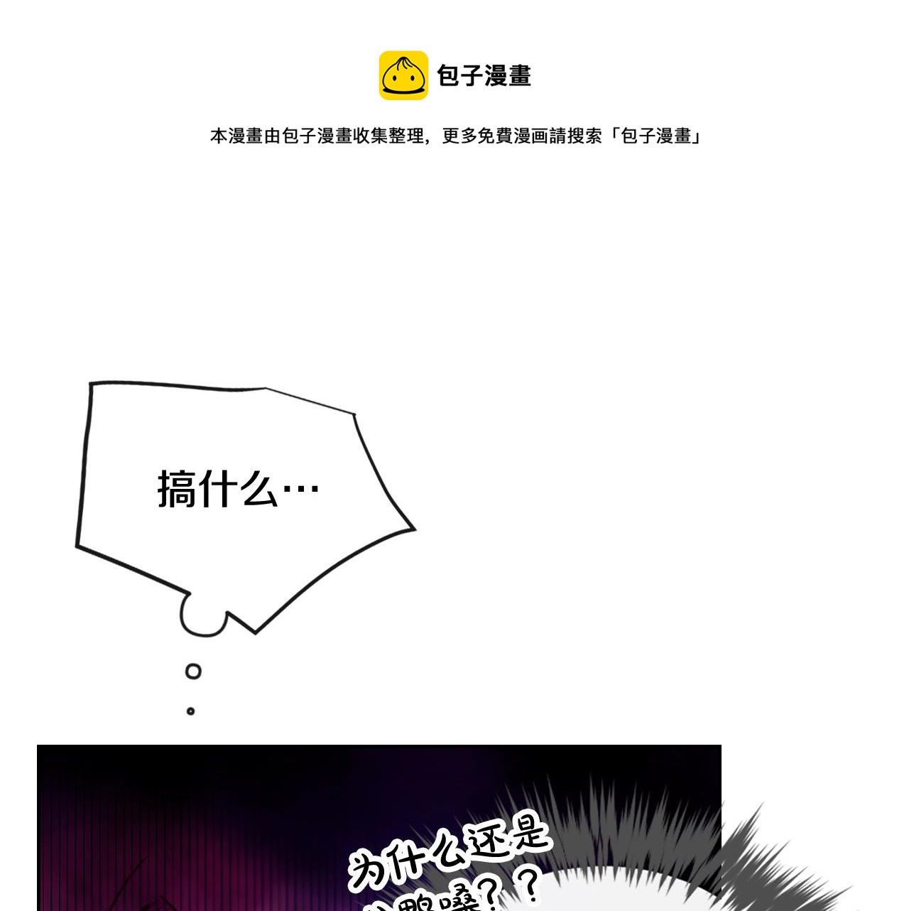 恋爱手游的男主都很危险漫画,第23话 少公爵的私心1图