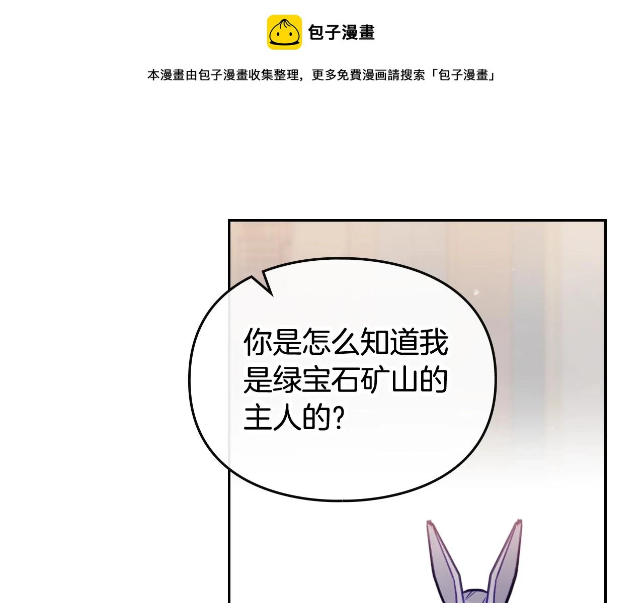 恋爱手游的男主都很危险漫画,第24话 可以和我多见面吗？1图