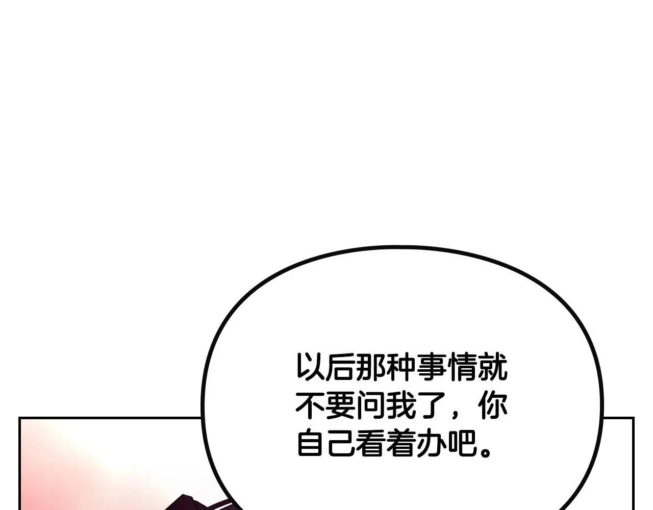 恋爱手游的男主都很危险漫画,第135话 最后的早餐2图