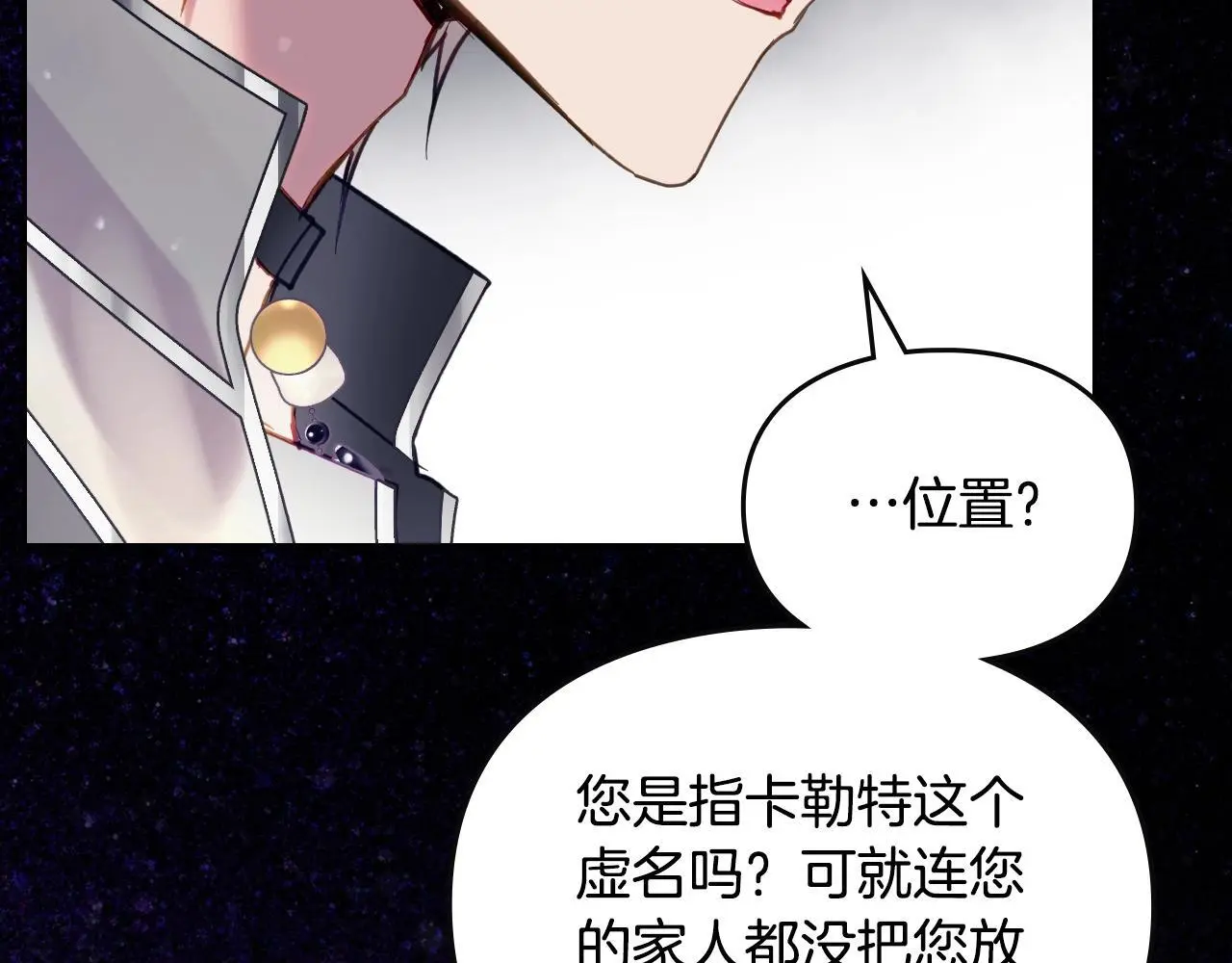 男性向恋爱手游漫画,第134话 达不到的100%2图