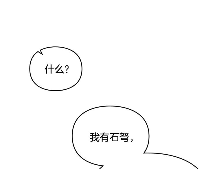 恋爱手游的男主都很危险漫画,第70话 这男人我来保护1图