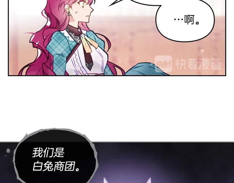 恋爱手游的男主都很危险漫画,第32话 恐怖的兔子1图