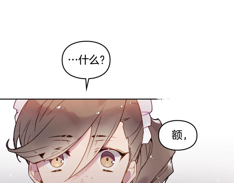 恋爱手游的男主都很危险漫画,第31话 想做我的心腹？1图