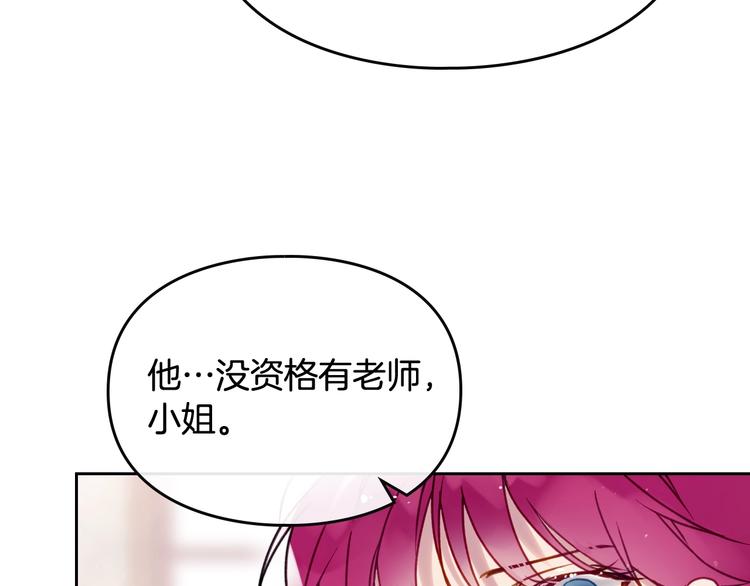 恋爱手游的男主都很危险漫画,第45话 靠山2图