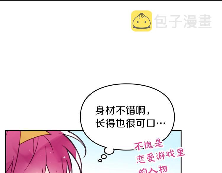 男性向恋爱手游漫画,第20话 我会接住你1图