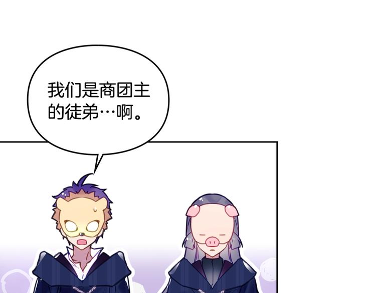恋爱手游的男主都很危险漫画,第33话 你是谁？1图