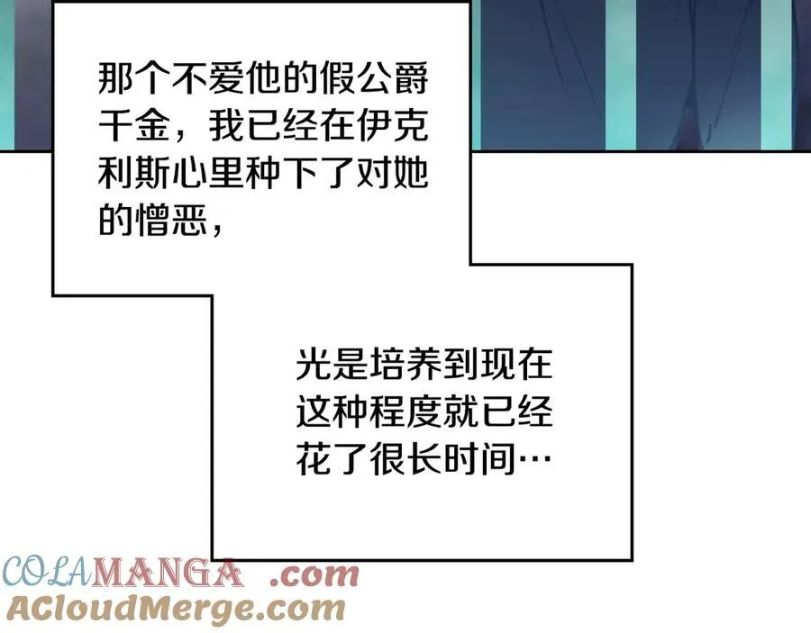男性向恋爱手游漫画,第145话 不请自来1图