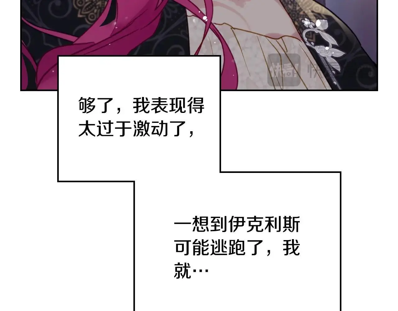 恋爱手游的男主都很危险漫画,第四季第2话 蛊惑1图