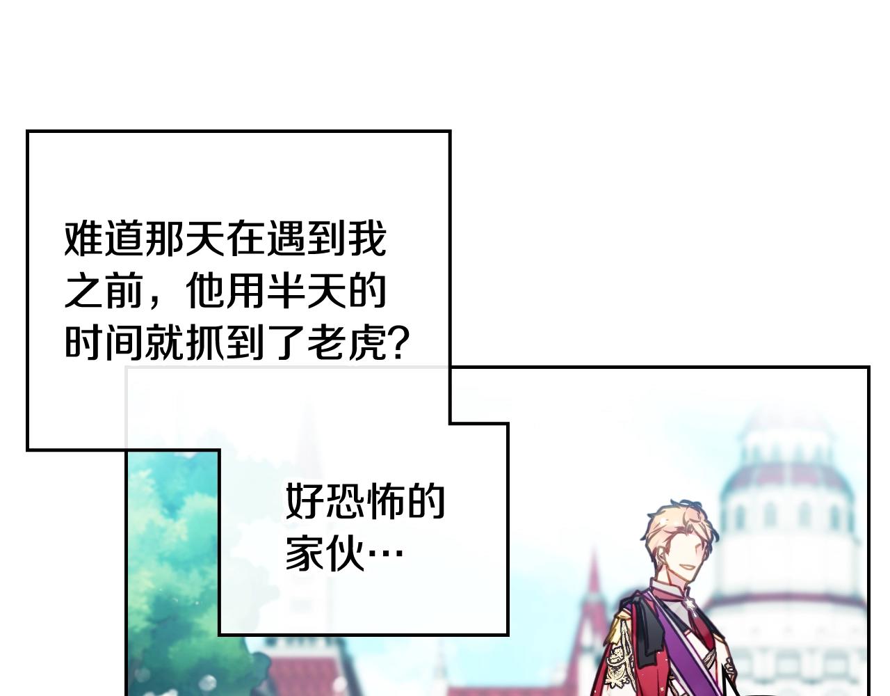 恋爱手游的男主都很危险漫画,第5话 精彩的排名2图