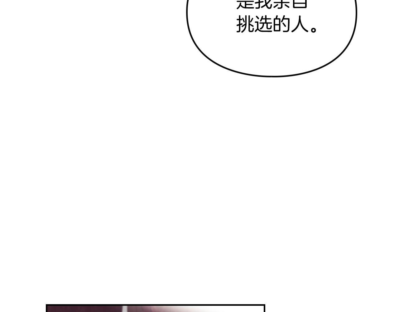 恋爱手游的男主都很危险漫画,第9话 死期将至1图