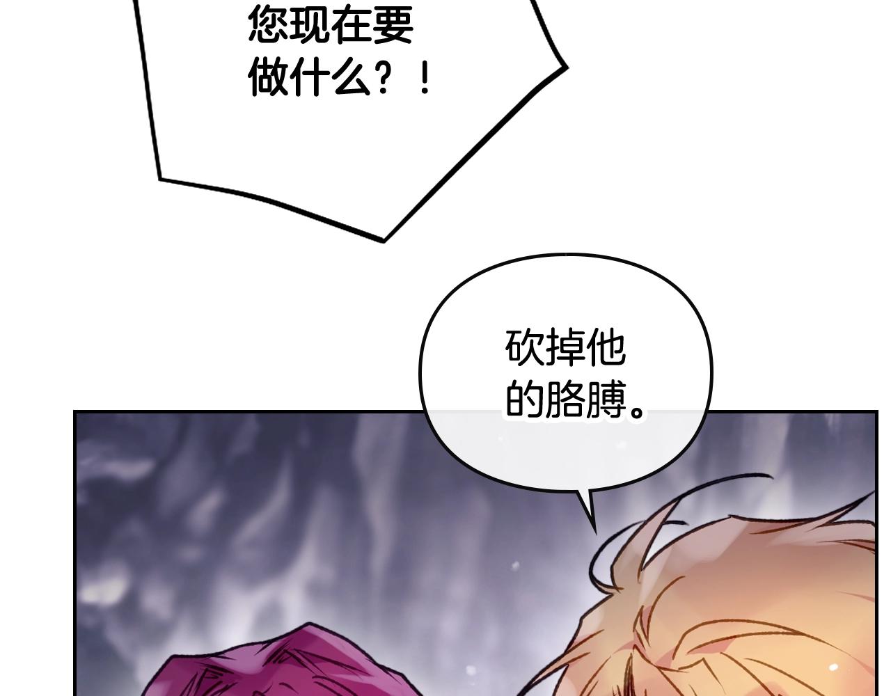 恋爱手游的男主都很危险漫画,第77话 山洞副本通关？1图