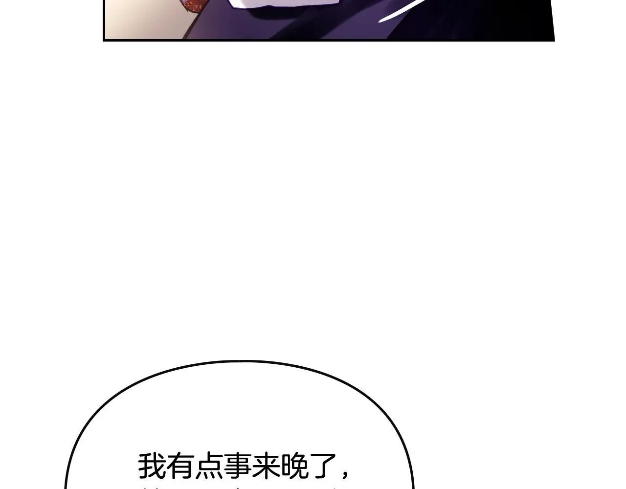 男性向恋爱手游漫画,第130话 殿下，请放手2图