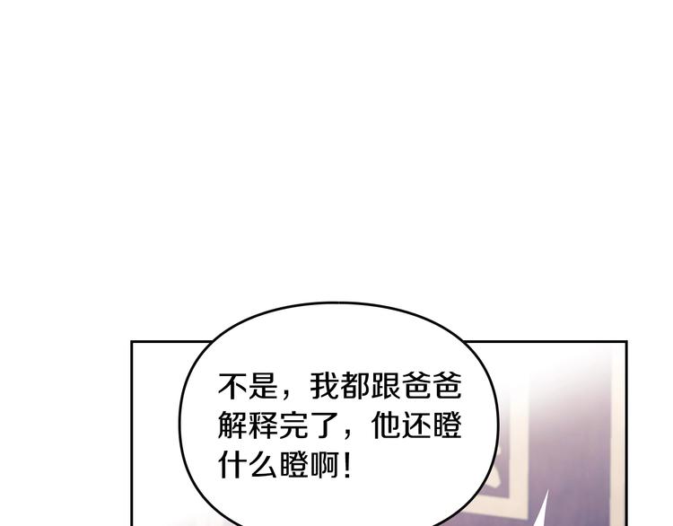 恋爱手游的男主都很危险漫画,第27话 任务失败1图