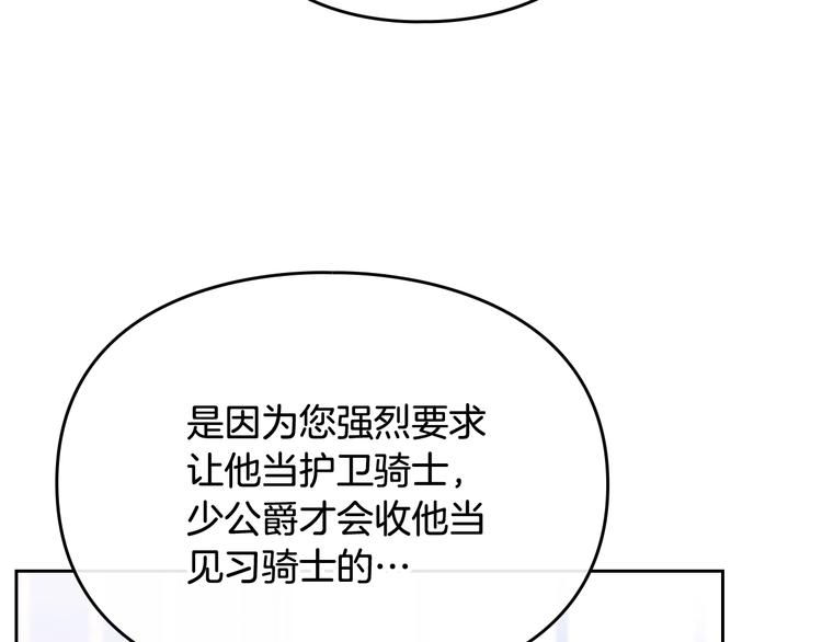 恋爱手游的男主都很危险漫画,第45话 靠山2图